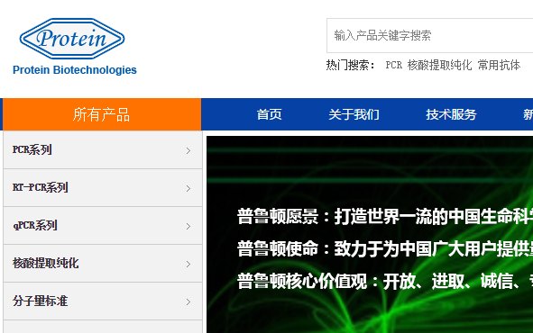 野風網絡簽約Protein Biotechnologies